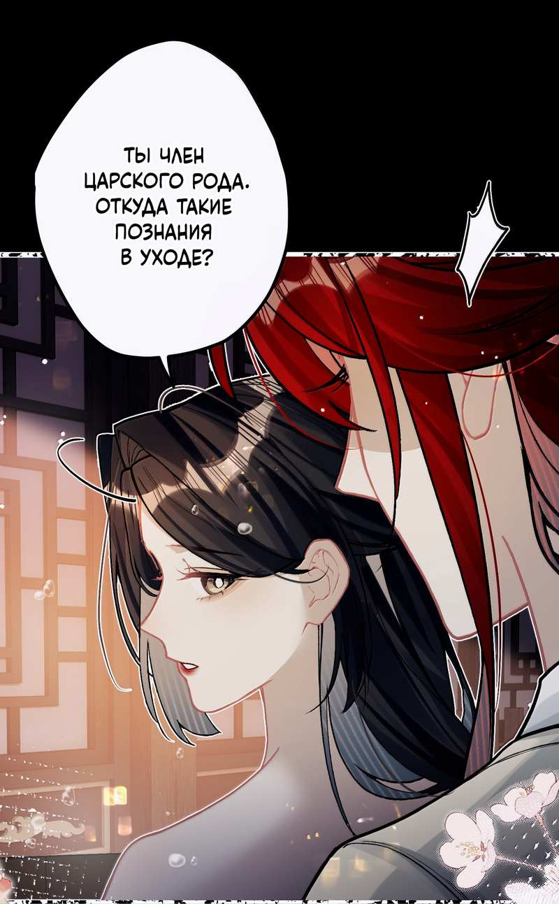 Манга Переплетённые ветви - Глава 59 Страница 29