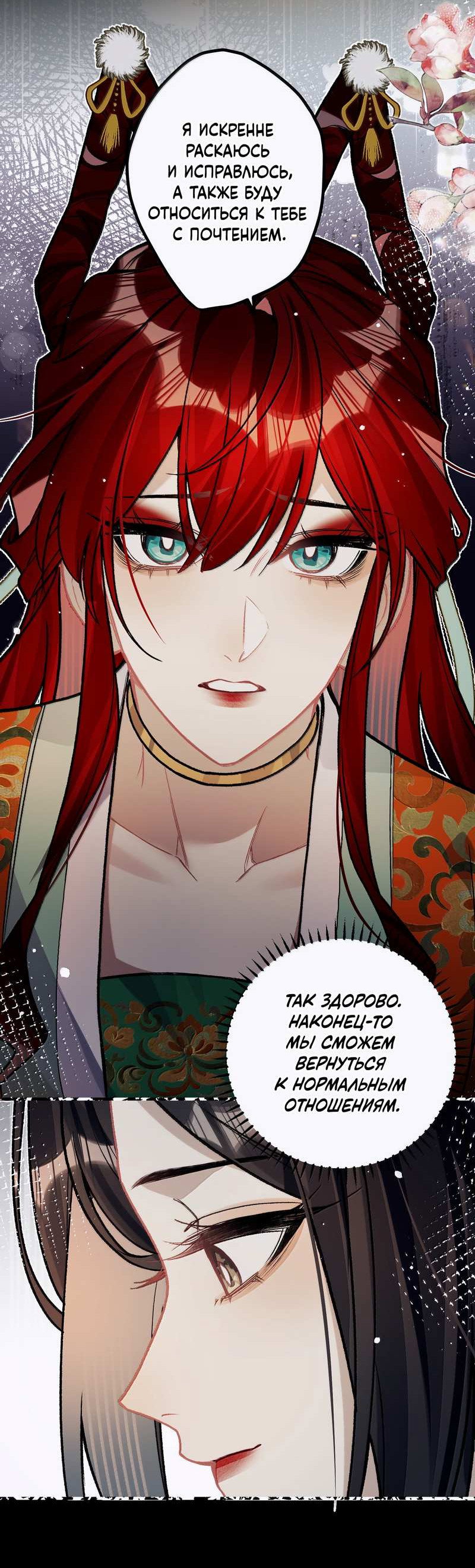 Манга Переплетённые ветви - Глава 59 Страница 8