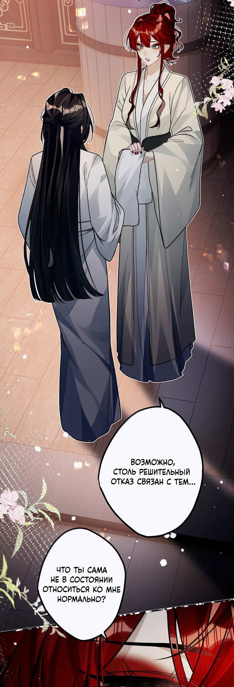 Манга Переплетённые ветви - Глава 59 Страница 14