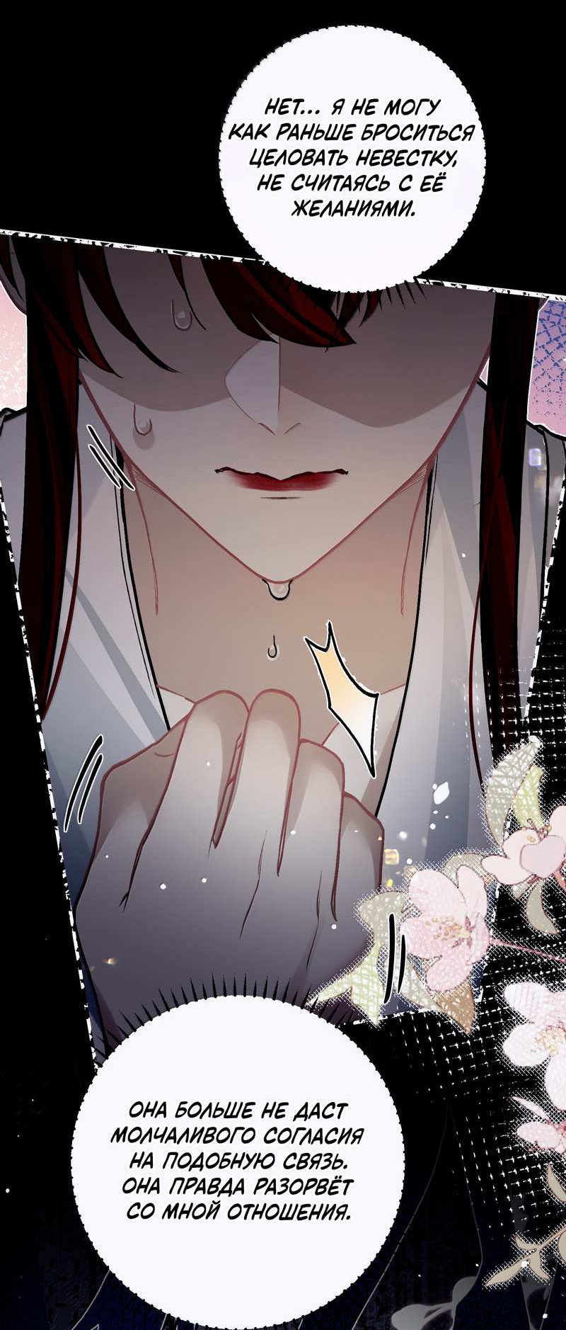 Манга Переплетённые ветви - Глава 59 Страница 25