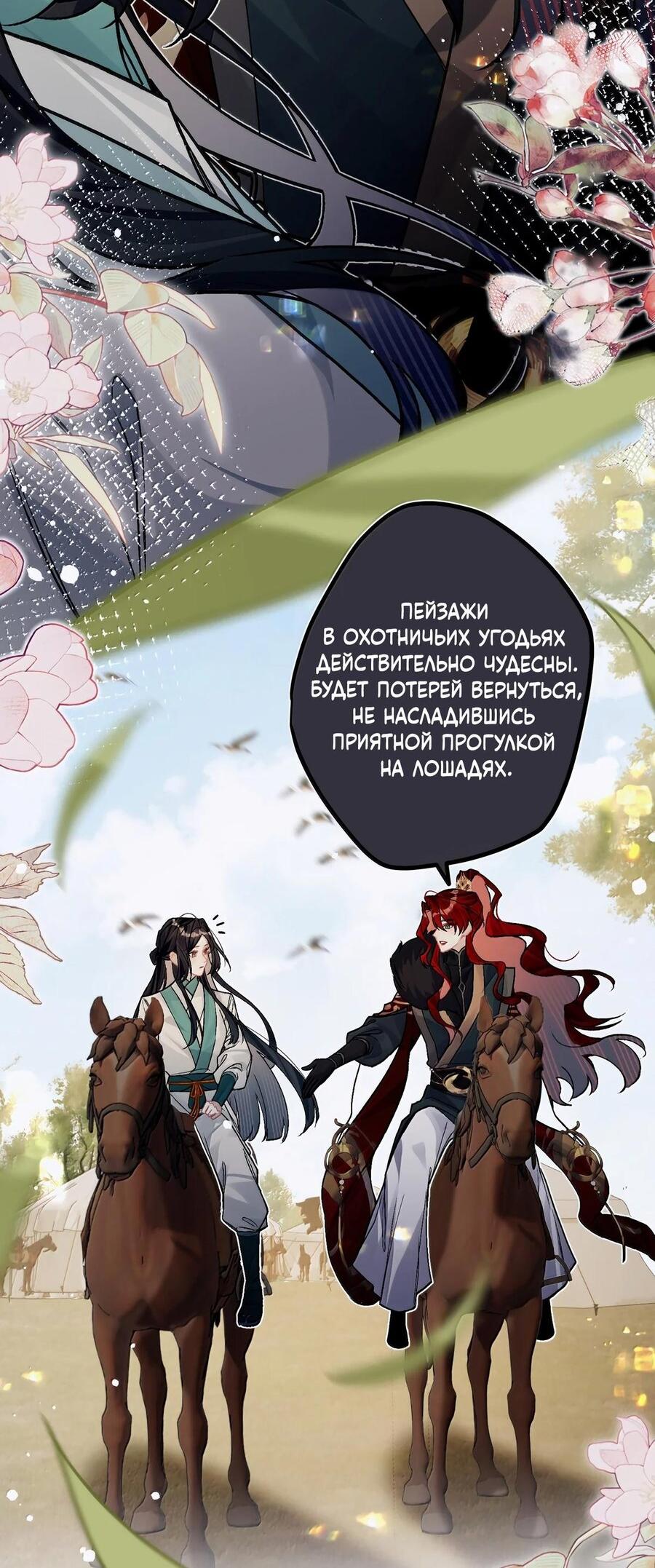 Манга Переплетённые ветви - Глава 61 Страница 36