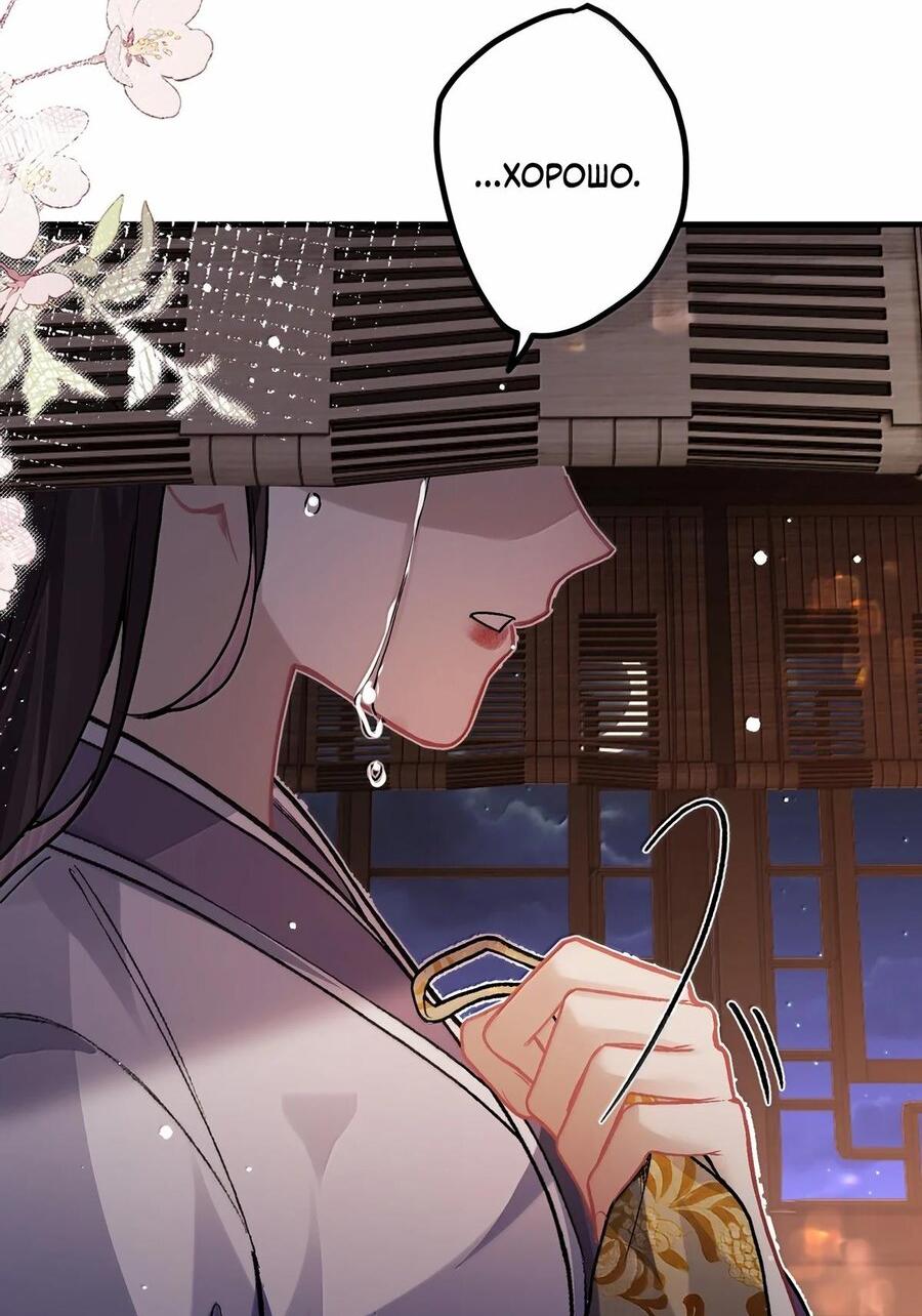 Манга Переплетённые ветви - Глава 61 Страница 11