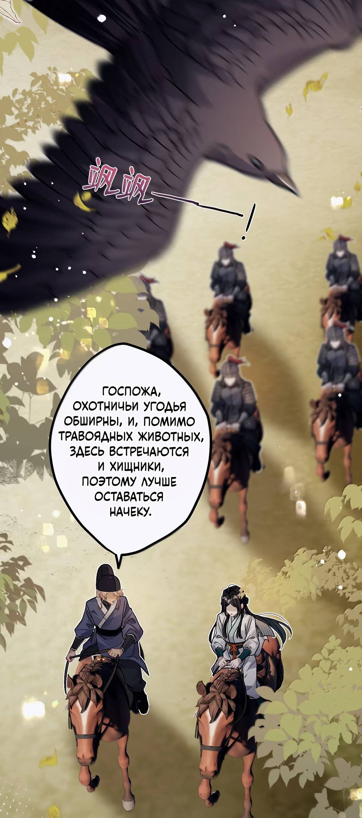 Манга Переплетённые ветви - Глава 62 Страница 21