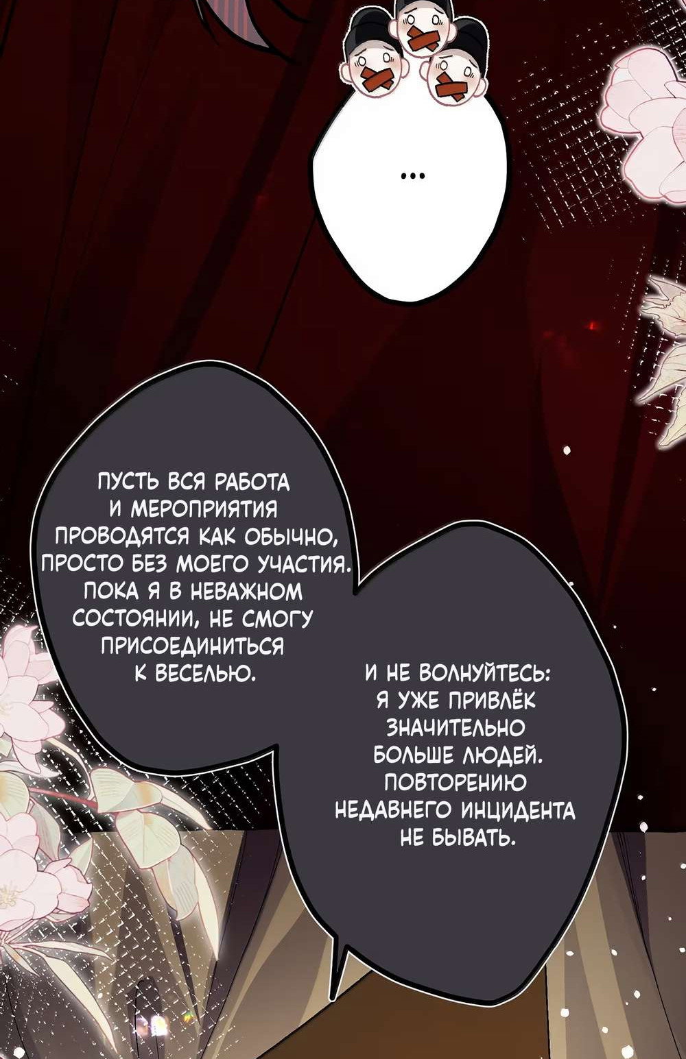 Манга Переплетённые ветви - Глава 65 Страница 30