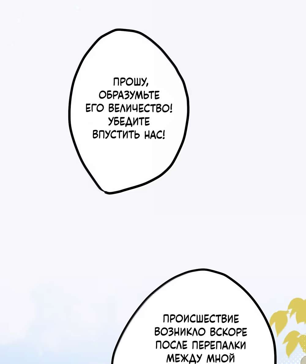 Манга Переплетённые ветви - Глава 65 Страница 8