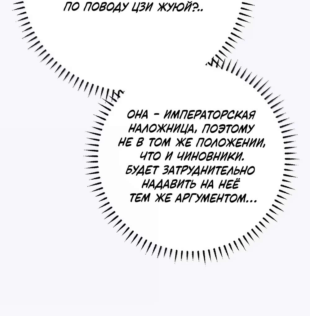Манга Переплетённые ветви - Глава 65 Страница 17