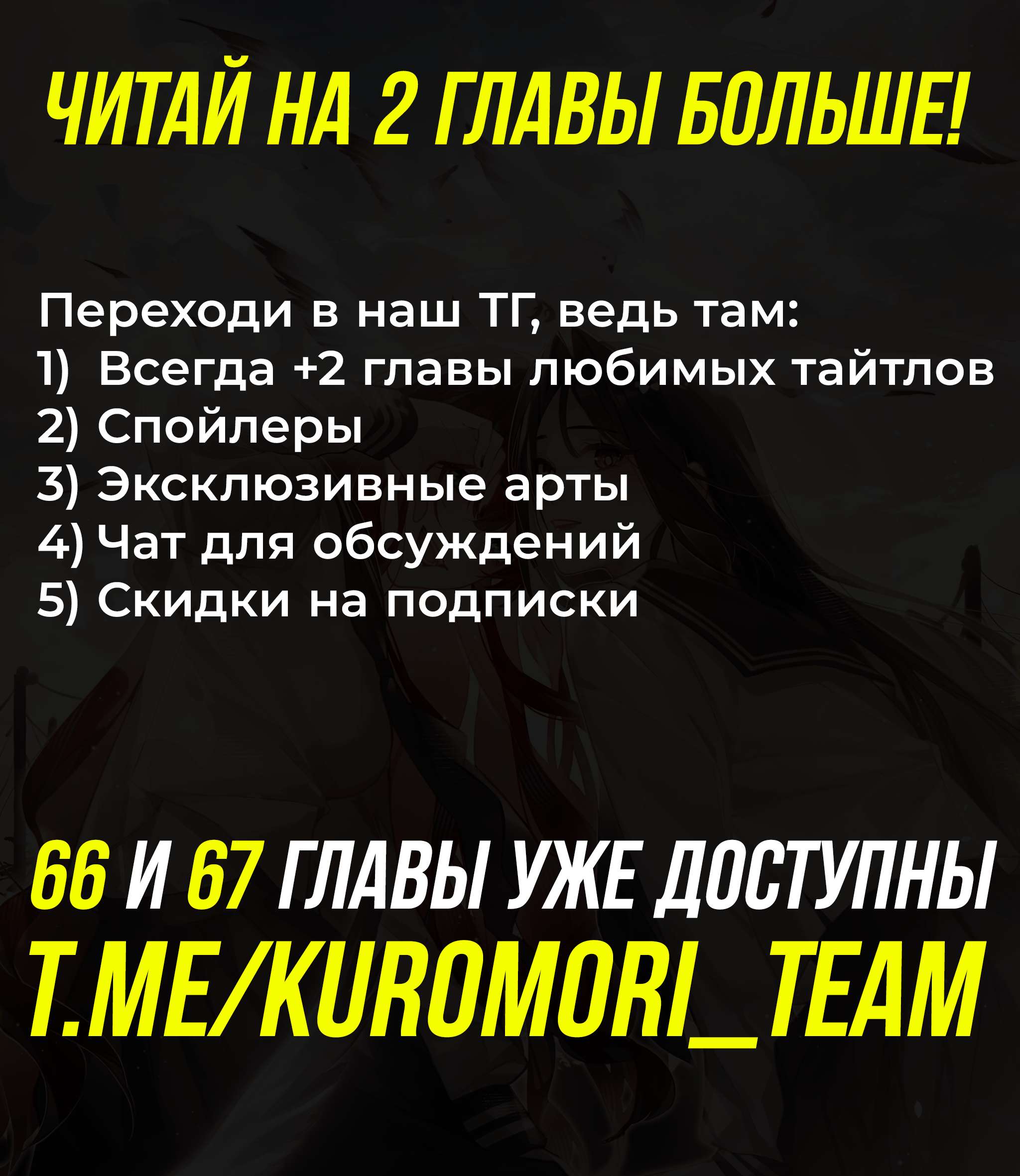 Манга Переплетённые ветви - Глава 65 Страница 52