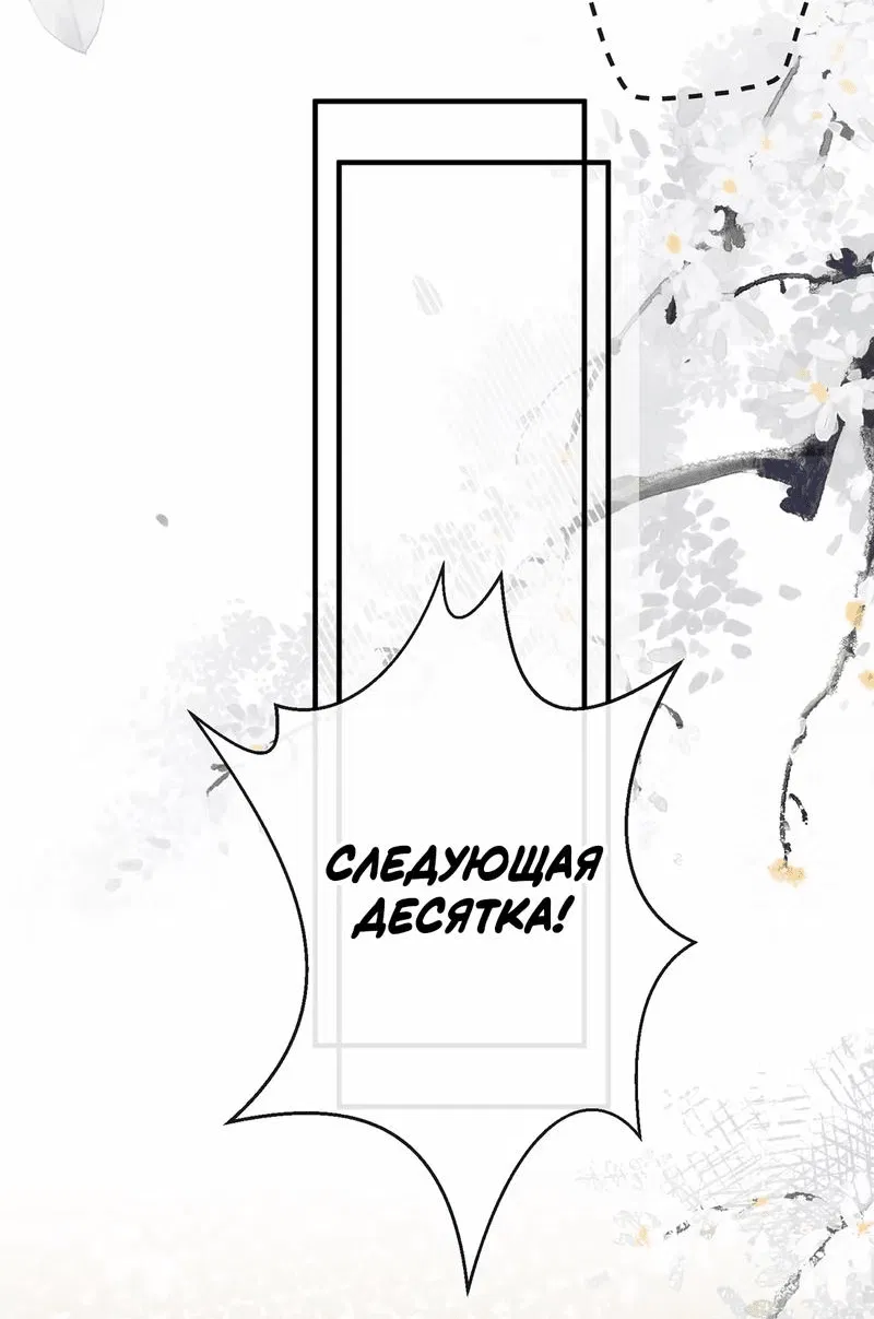Манга Переплетённые ветви - Глава 14 Страница 6