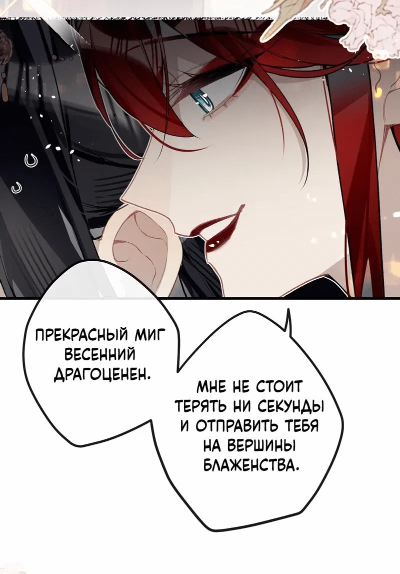 Манга Переплетённые ветви - Глава 14 Страница 23