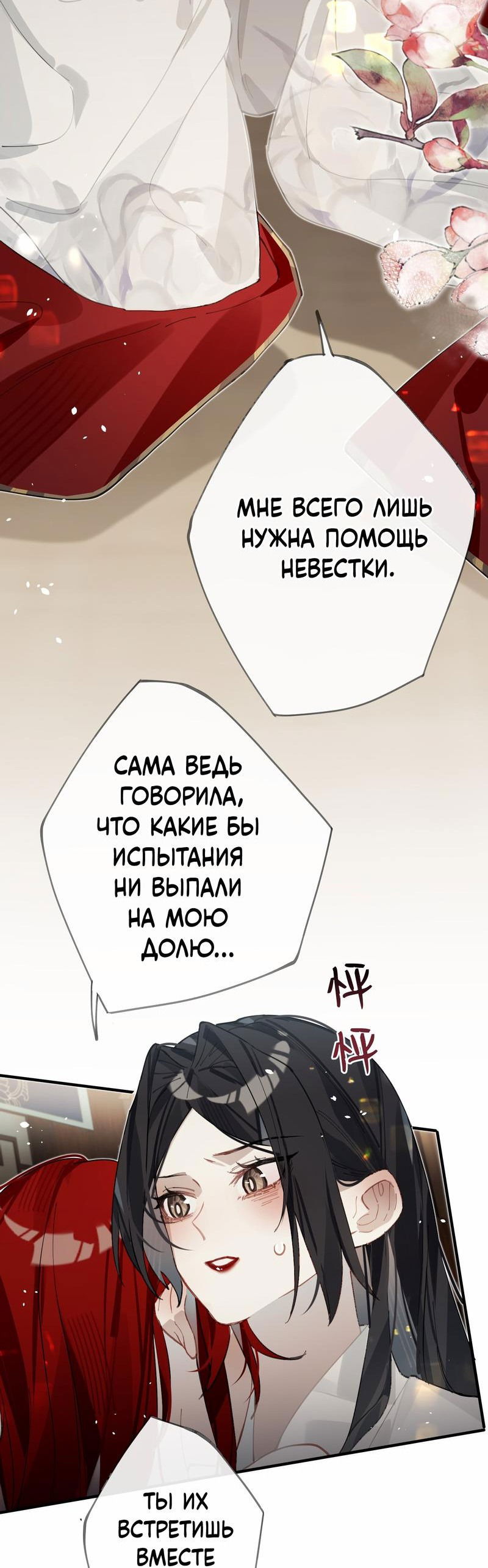 Манга Переплетённые ветви - Глава 11 Страница 6