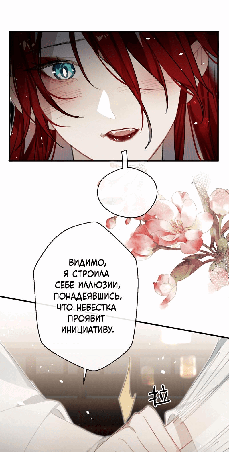 Манга Переплетённые ветви - Глава 11 Страница 23