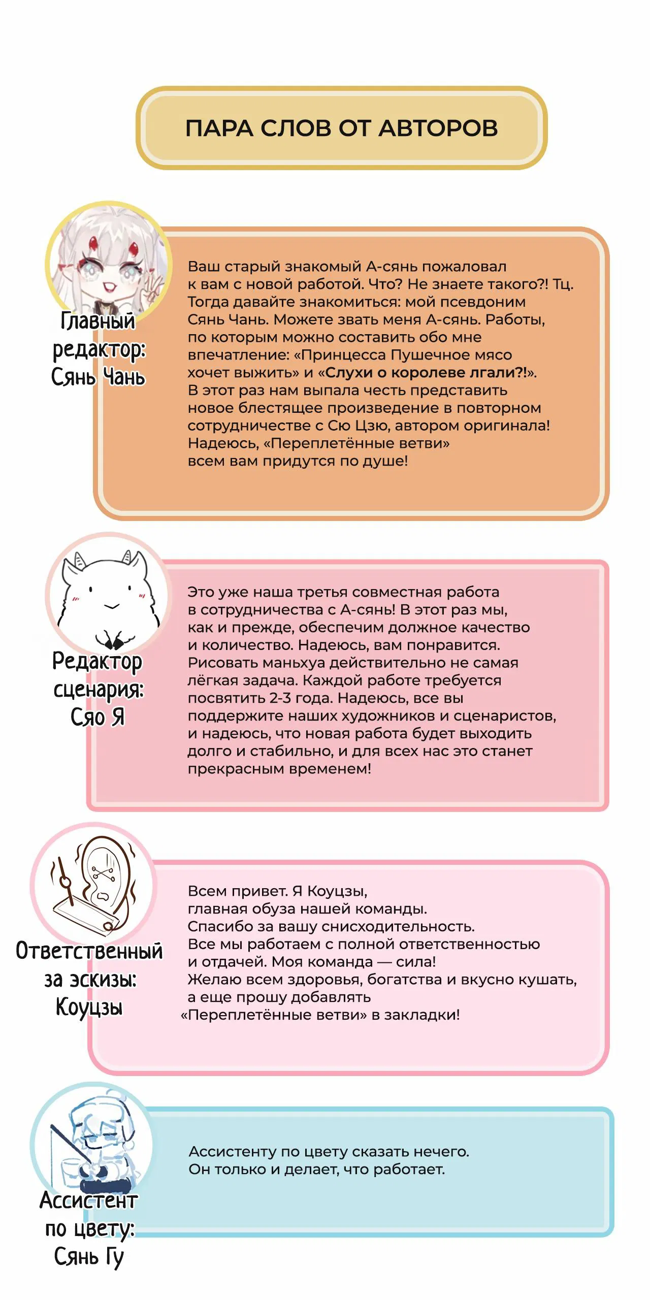Манга Переплетённые ветви - Глава 3 Страница 30
