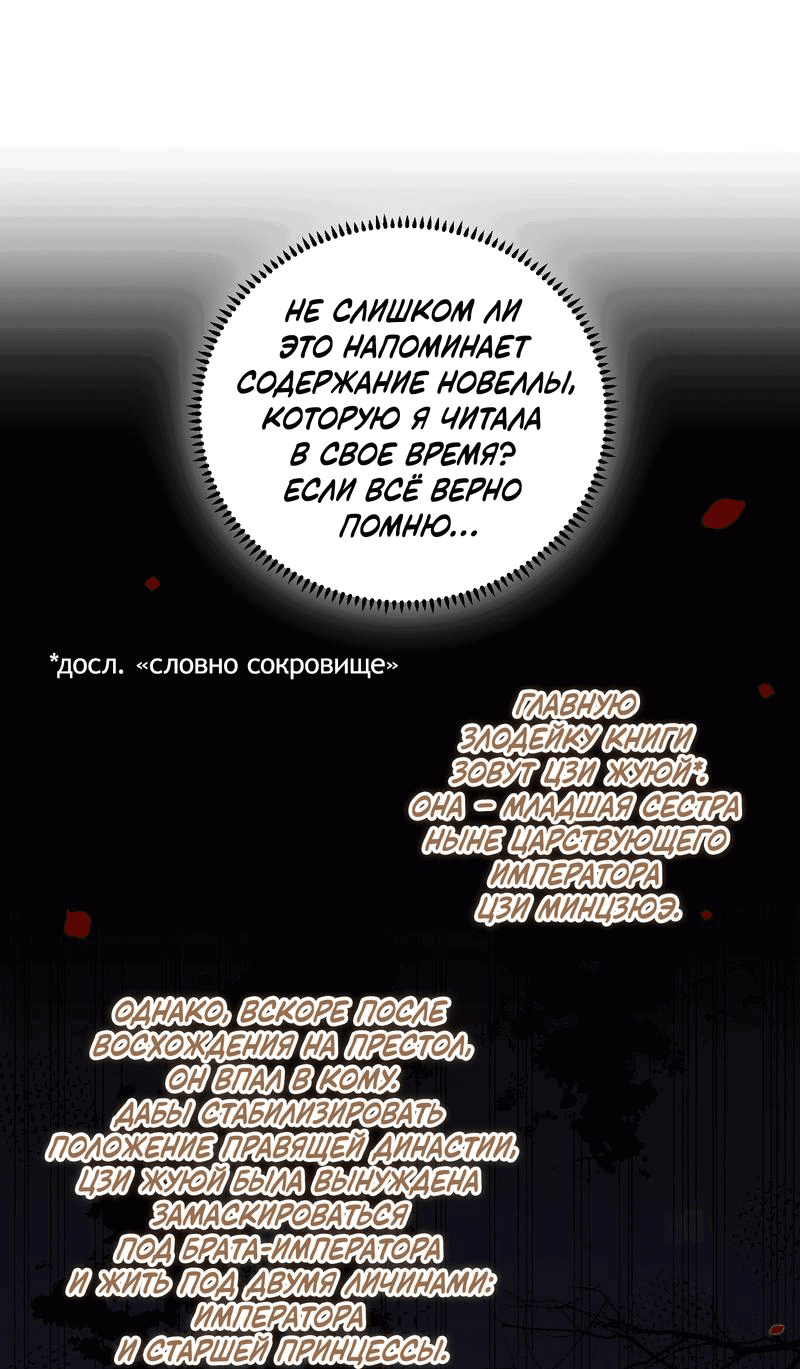 Манга Переплетённые ветви - Глава 1 Страница 26