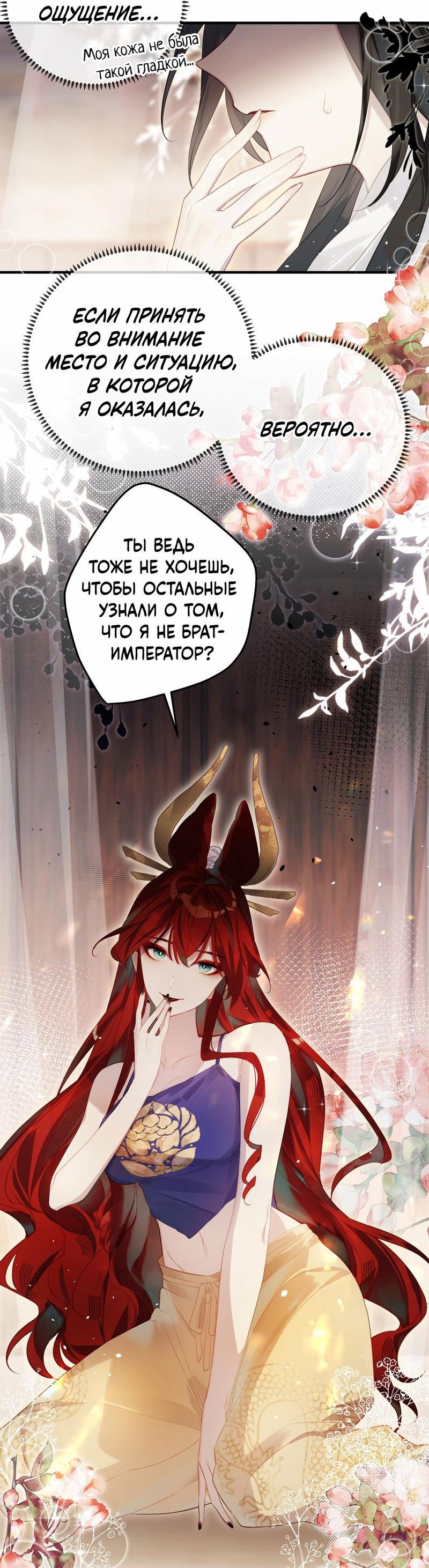 Манга Переплетённые ветви - Глава 1 Страница 9