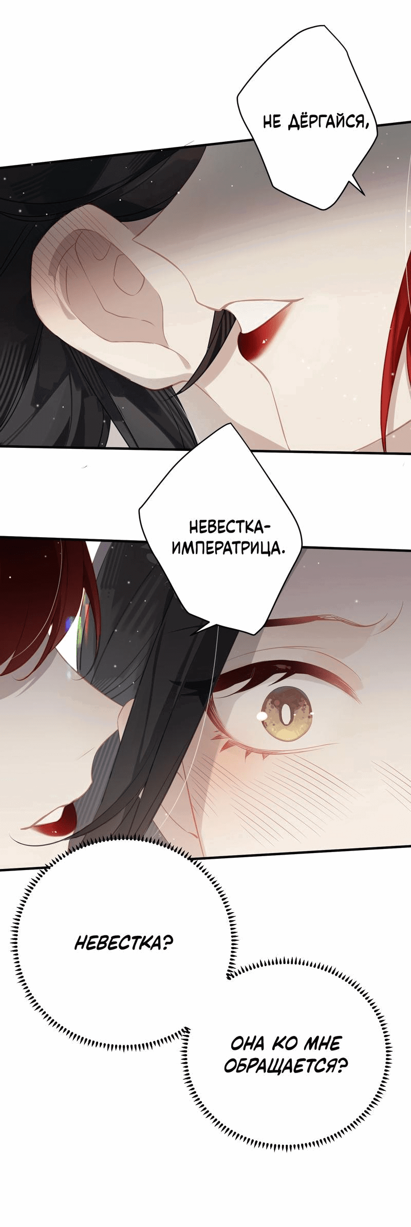 Манга Переплетённые ветви - Глава 1 Страница 7