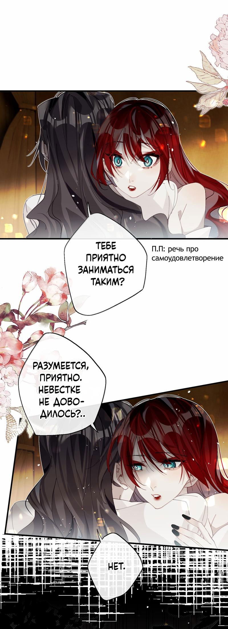 Манга Переплетённые ветви - Глава 18 Страница 3
