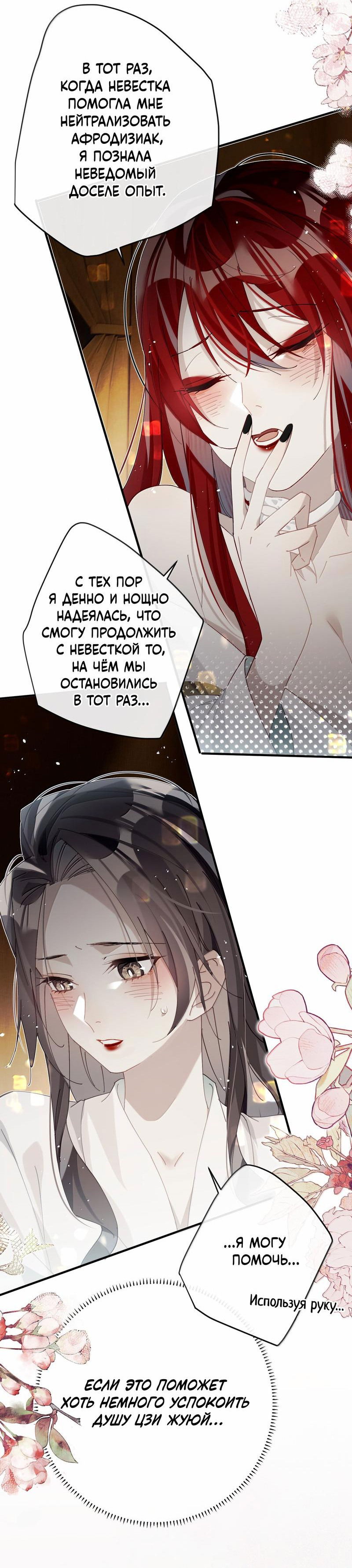 Манга Переплетённые ветви - Глава 18 Страница 6