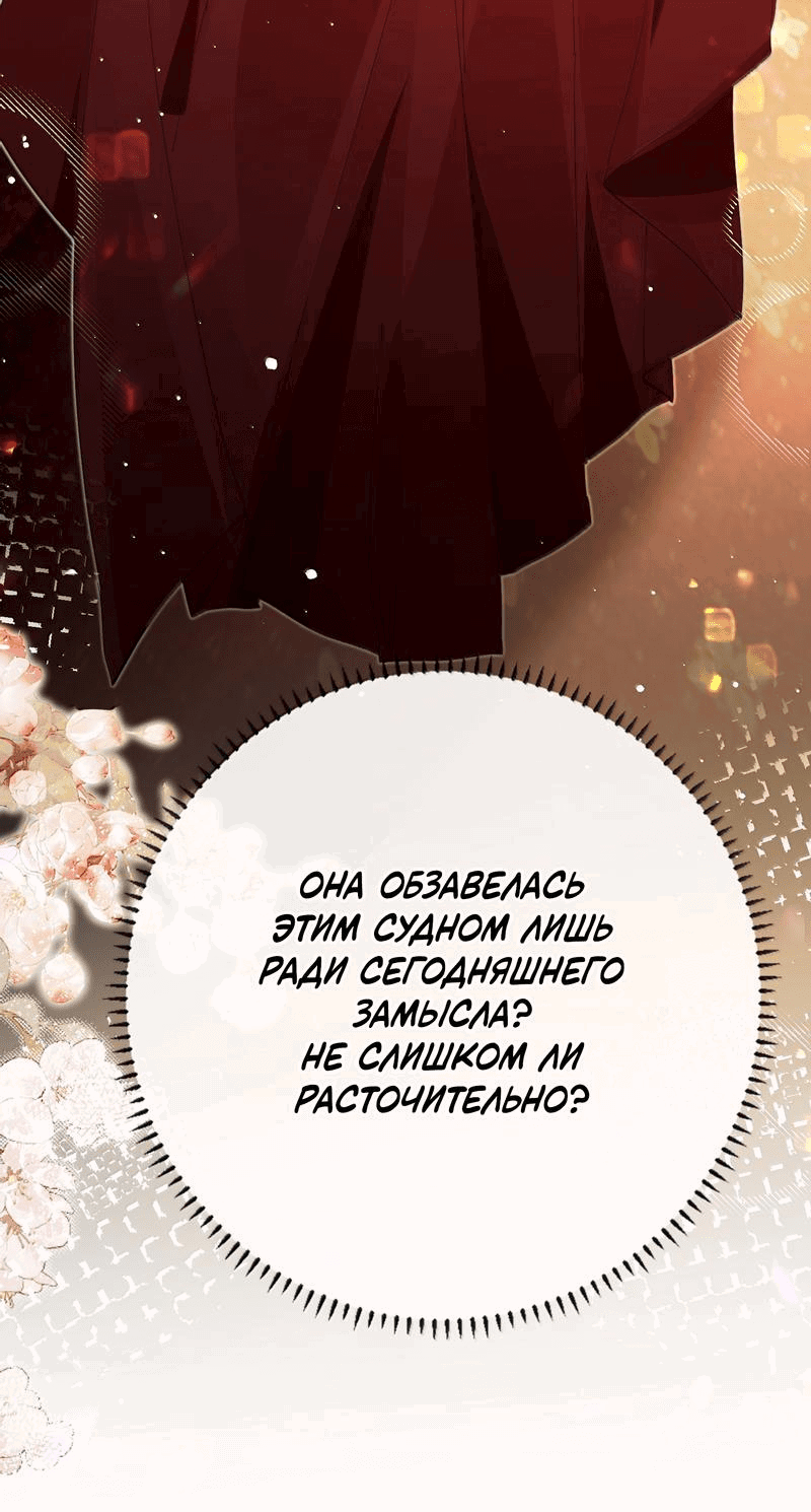 Манга Переплетённые ветви - Глава 19 Страница 6
