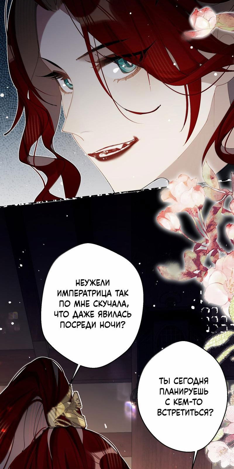 Манга Переплетённые ветви - Глава 21 Страница 8