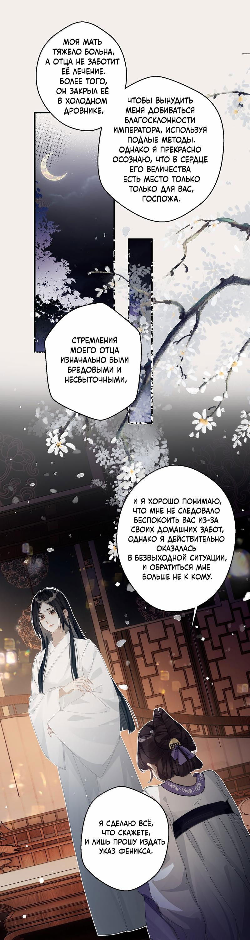 Манга Переплетённые ветви - Глава 21 Страница 1