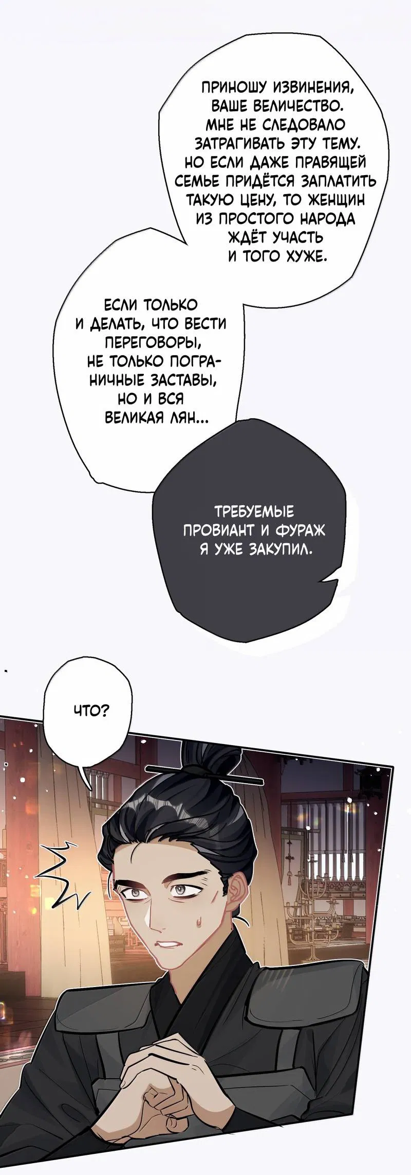 Манга Переплетённые ветви - Глава 24 Страница 13