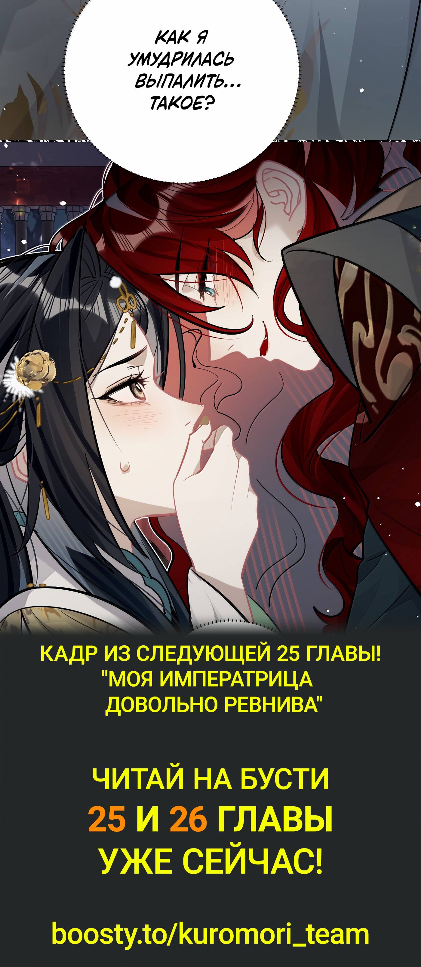 Манга Переплетённые ветви - Глава 24 Страница 37
