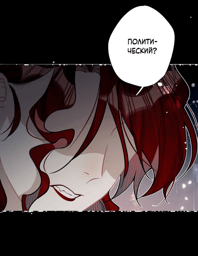 Манга Переплетённые ветви - Глава 27 Страница 16