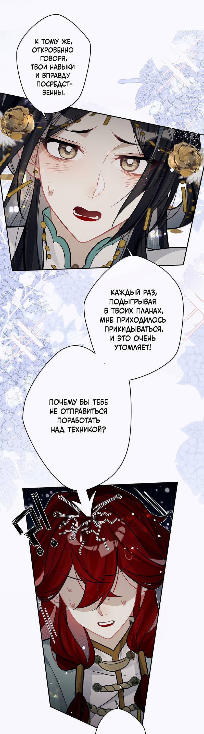 Манга Переплетённые ветви - Глава 30 Страница 27