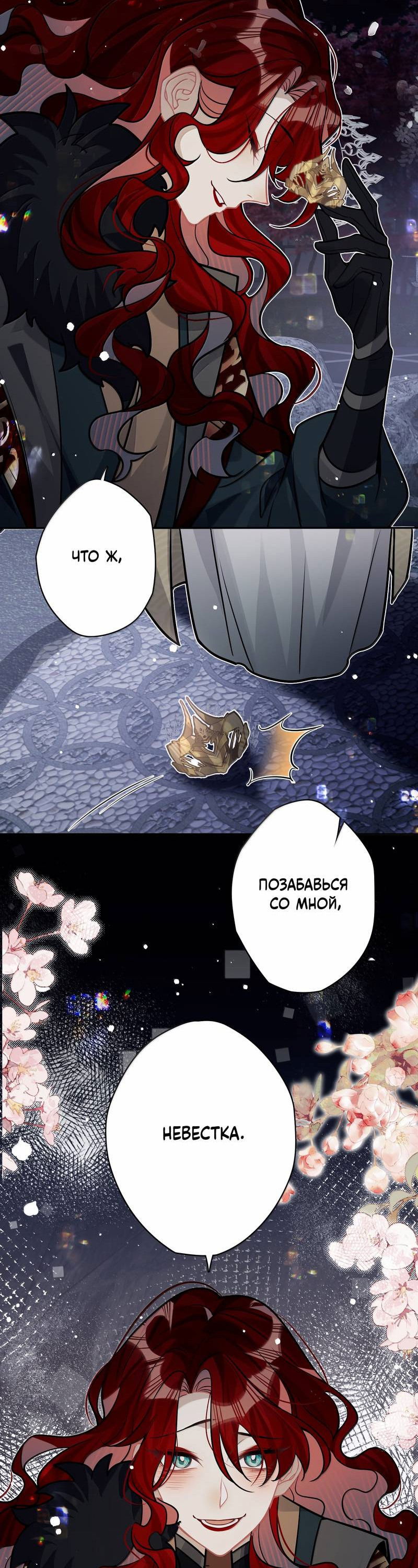 Манга Переплетённые ветви - Глава 31 Страница 37