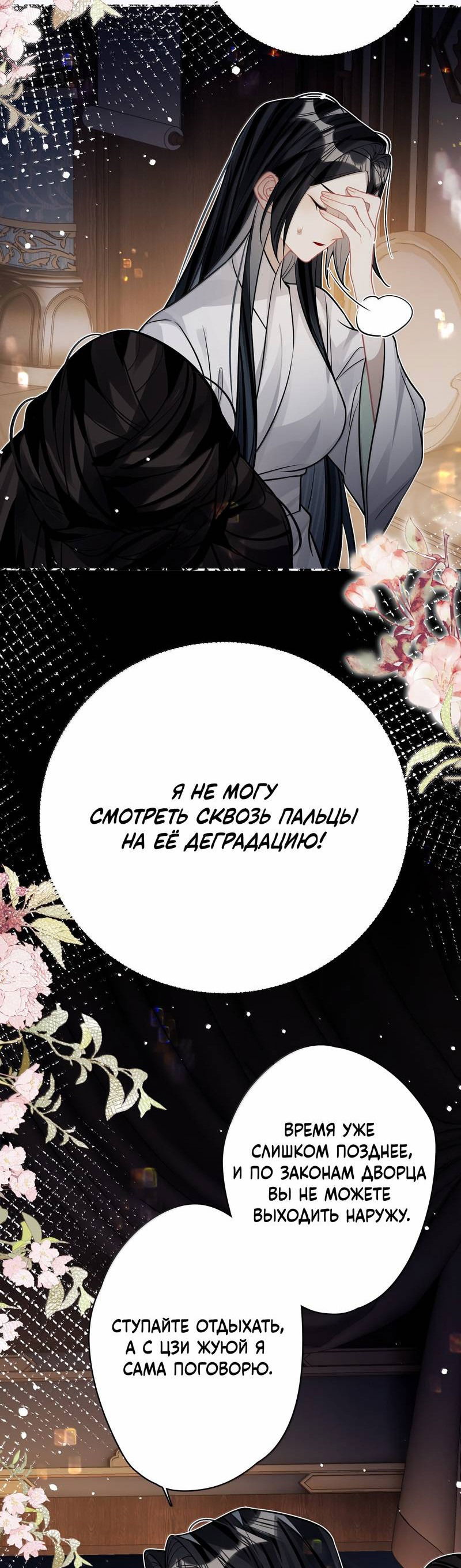 Манга Переплетённые ветви - Глава 31 Страница 4