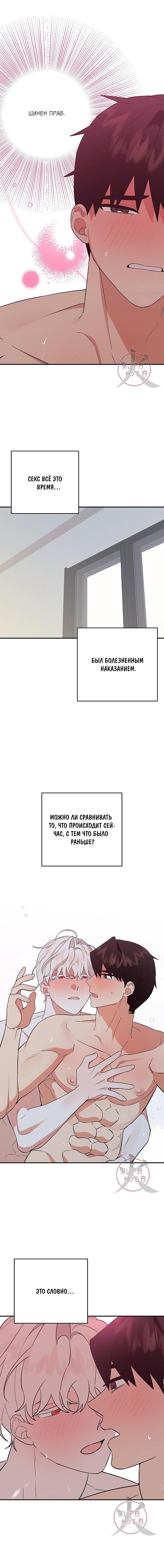 Манга Мой любимый враг - Глава 16 Страница 9