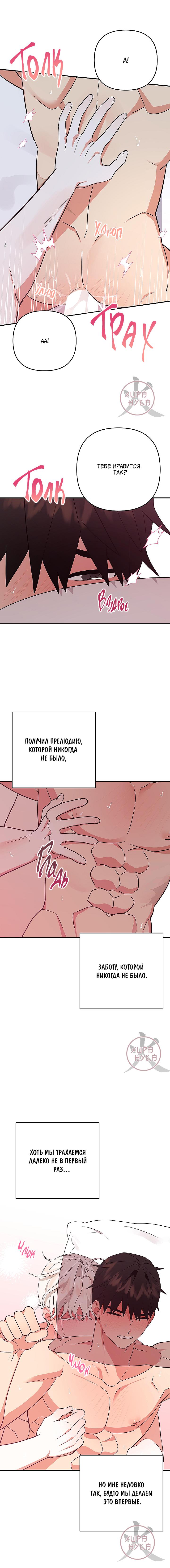 Манга Мой любимый враг - Глава 16 Страница 8