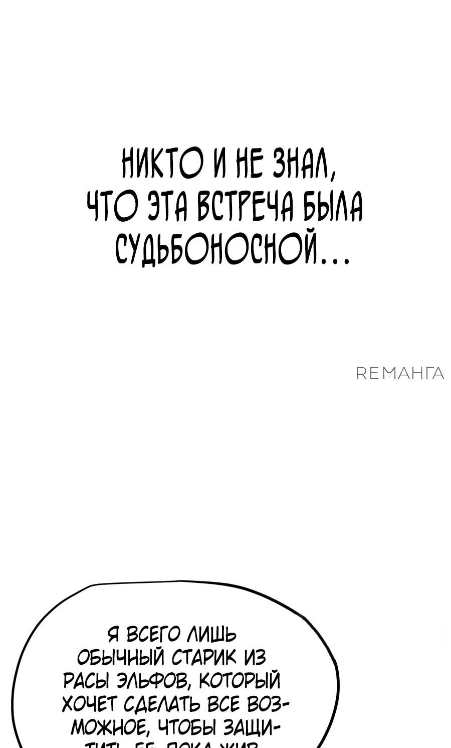 Манга Я возродился величайшим демоном! - Глава 97 Страница 31