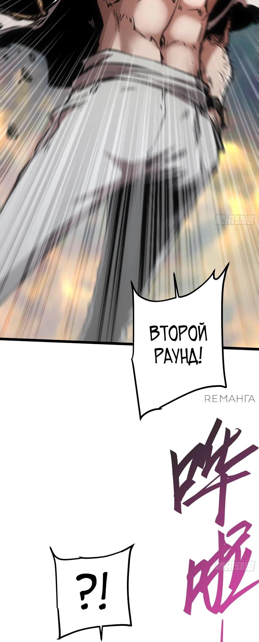 Манга Я возродился величайшим демоном! - Глава 97 Страница 21