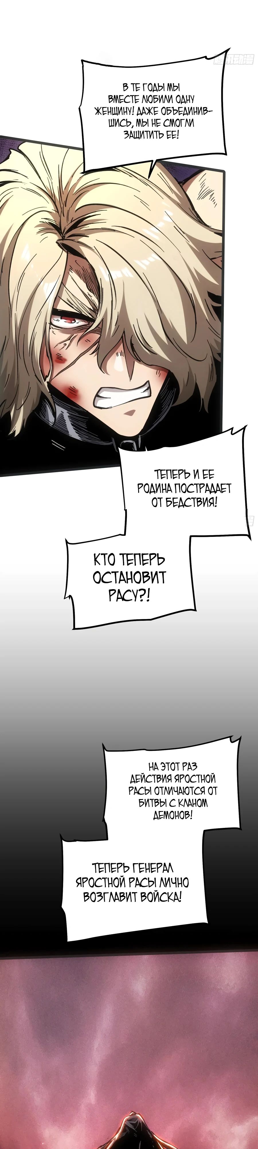 Манга Я возродился величайшим демоном! - Глава 95 Страница 6
