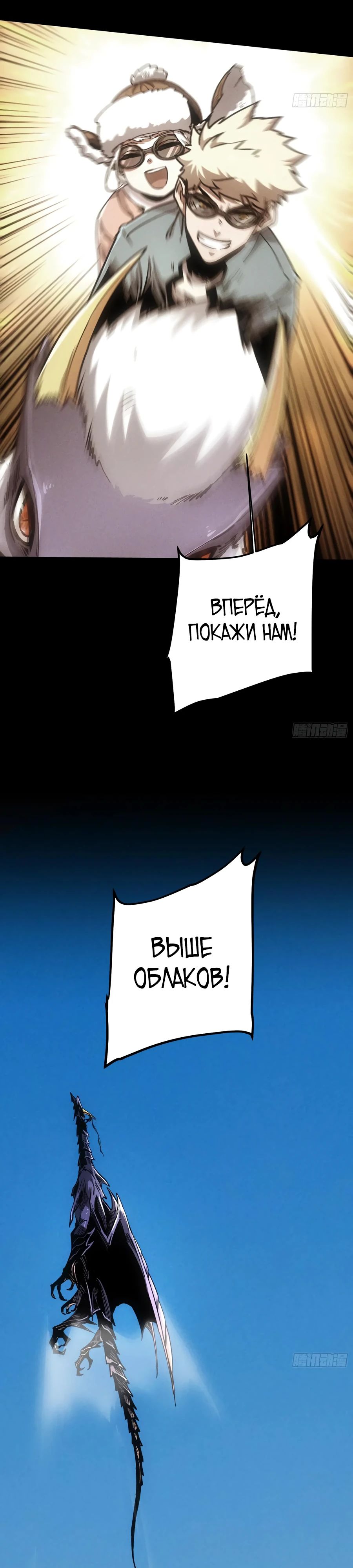 Манга Я возродился величайшим демоном! - Глава 94 Страница 12