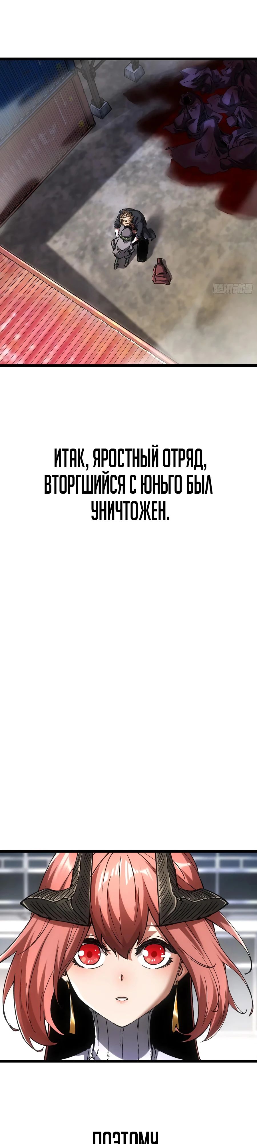 Манга Я возродился величайшим демоном! - Глава 91 Страница 16