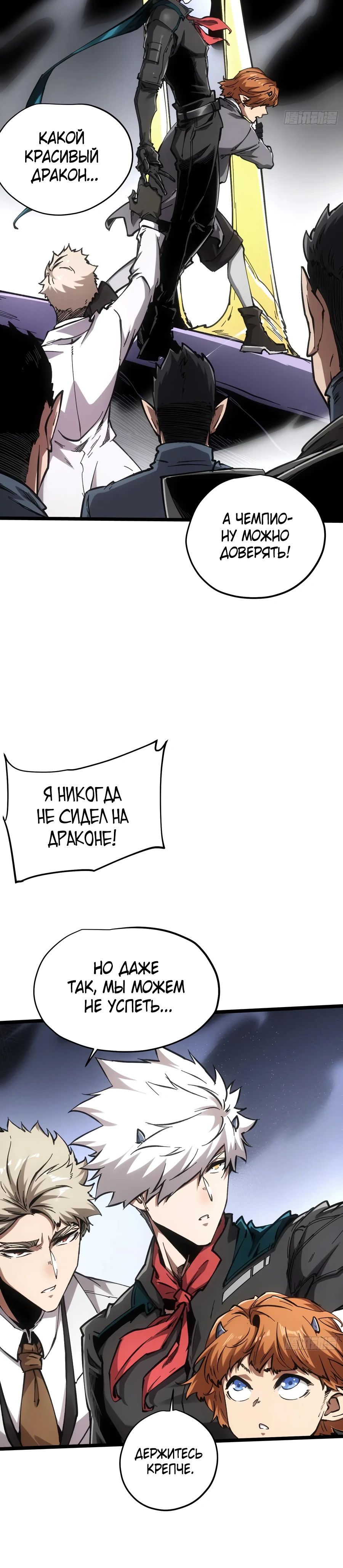 Манга Я возродился величайшим демоном! - Глава 86 Страница 13