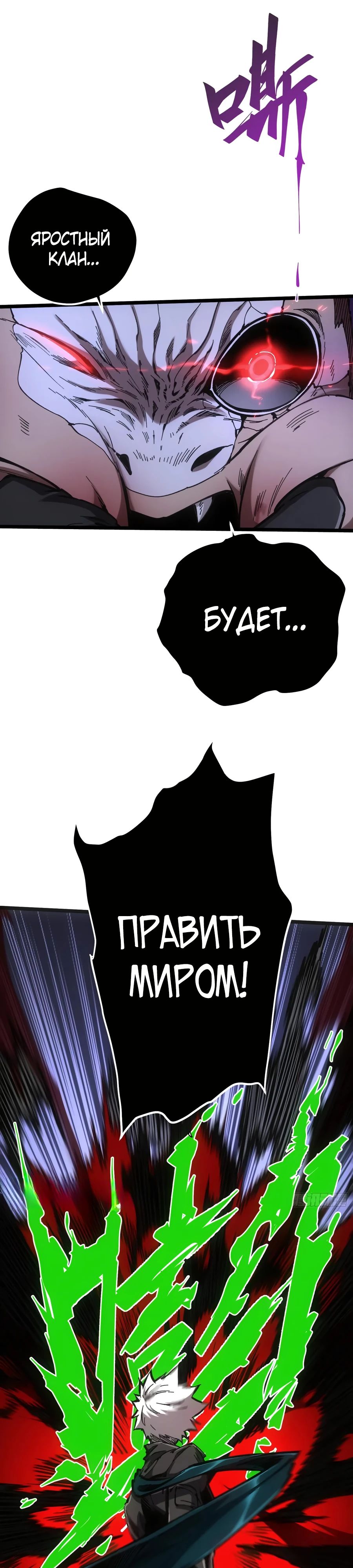 Манга Я возродился величайшим демоном! - Глава 84 Страница 10