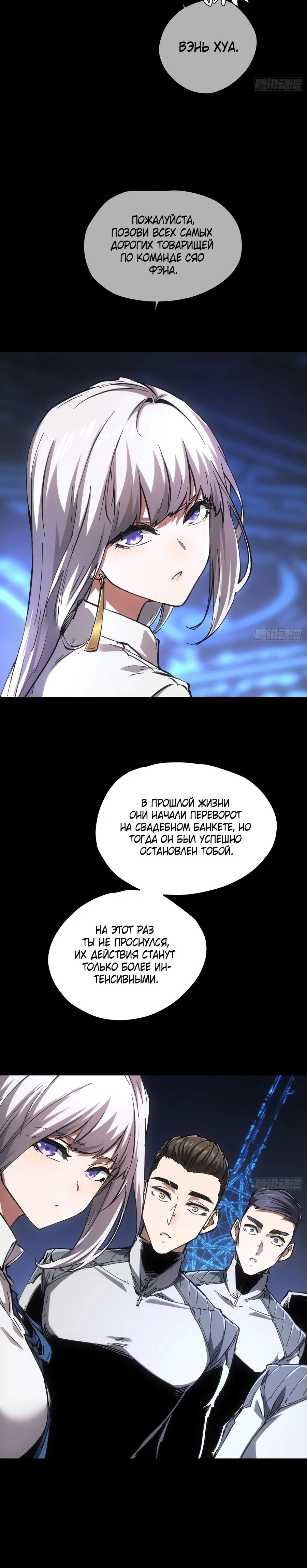 Манга Я возродился величайшим демоном! - Глава 81 Страница 4