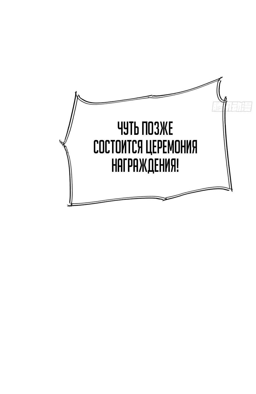 Манга Я возродился величайшим демоном! - Глава 78 Страница 17