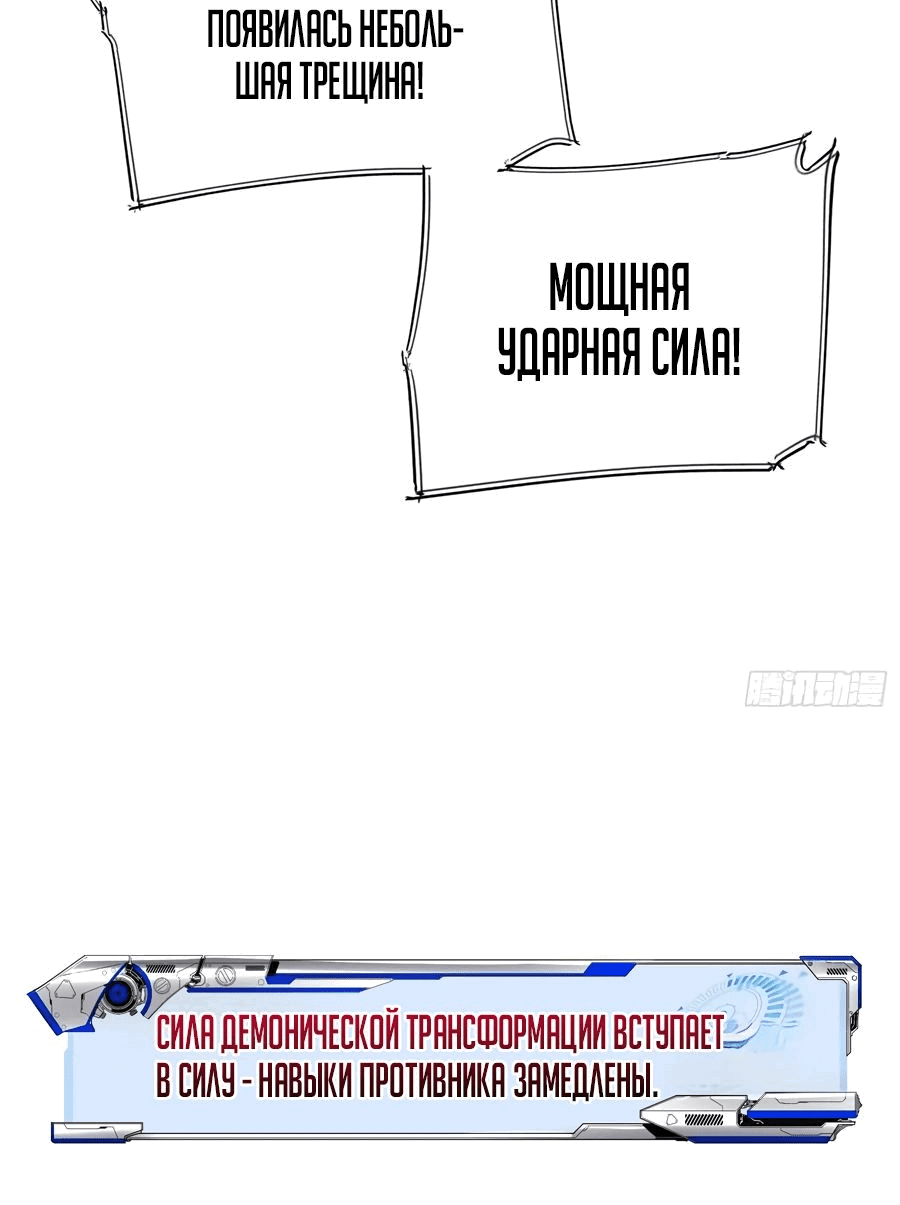 Манга Я возродился величайшим демоном! - Глава 75 Страница 18