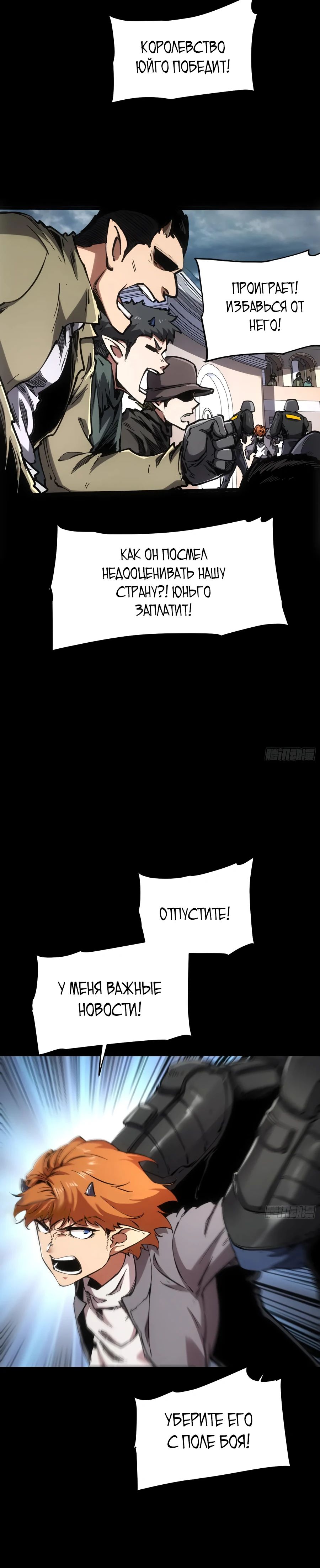 Манга Я возродился величайшим демоном! - Глава 74 Страница 8