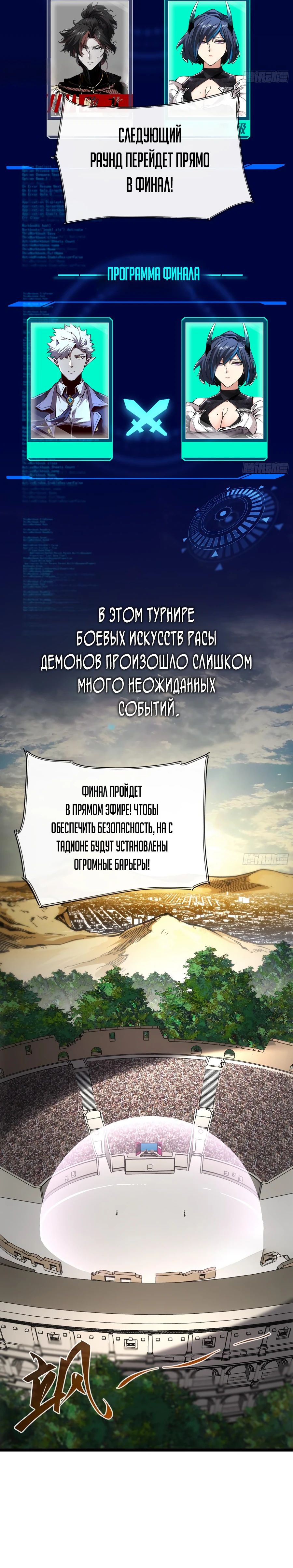 Манга Я возродился величайшим демоном! - Глава 73 Страница 4