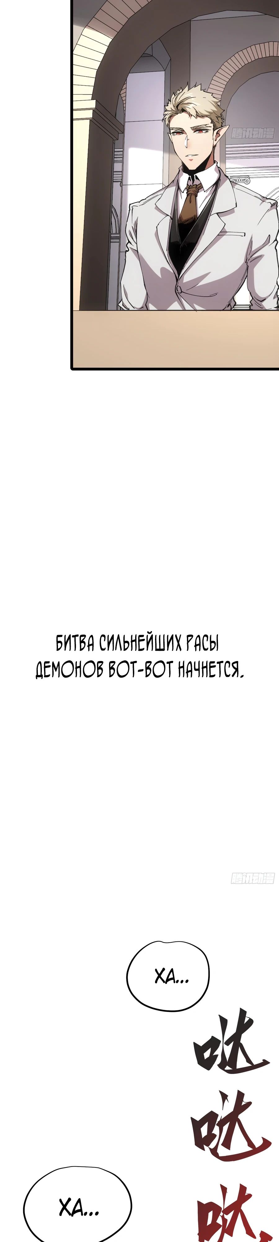 Манга Я возродился величайшим демоном! - Глава 73 Страница 7