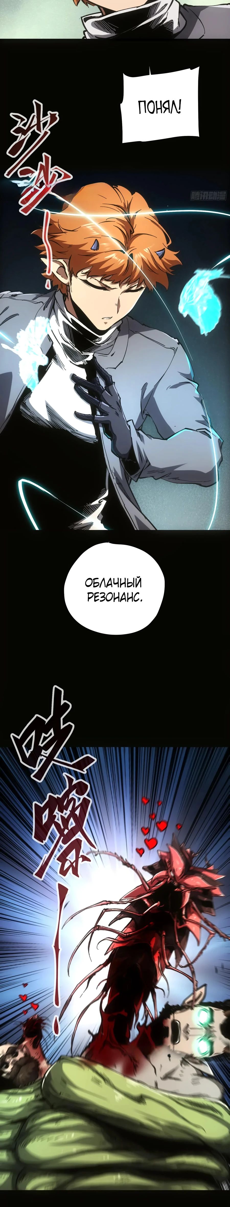 Манга Я возродился величайшим демоном! - Глава 71 Страница 9