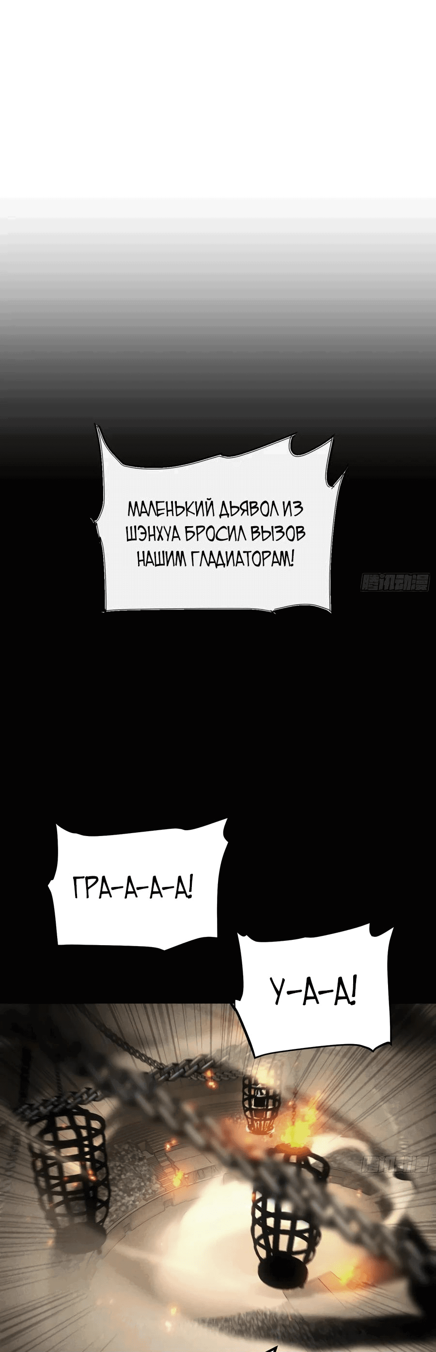 Манга Я возродился величайшим демоном! - Глава 58 Страница 27