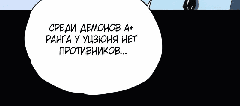 Манга Я возродился величайшим демоном! - Глава 53 Страница 13