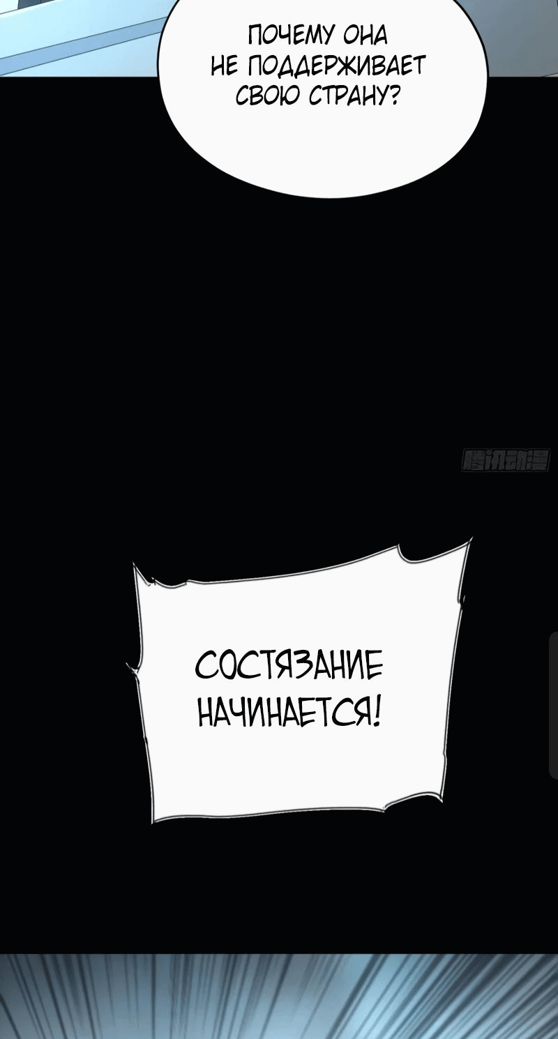 Манга Я возродился величайшим демоном! - Глава 53 Страница 15
