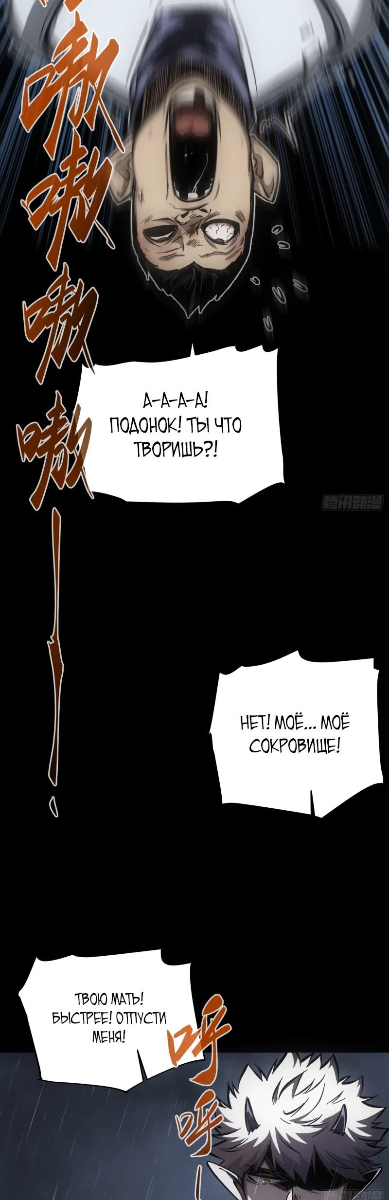 Манга Я возродился величайшим демоном! - Глава 32 Страница 18